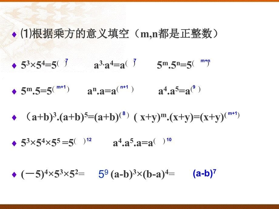 同底数幂的乘法课件_第5页