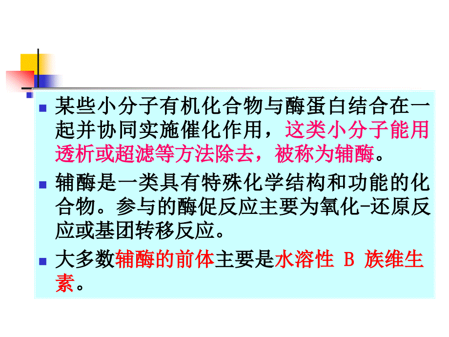 水溶性维生素及辅酶_第3页