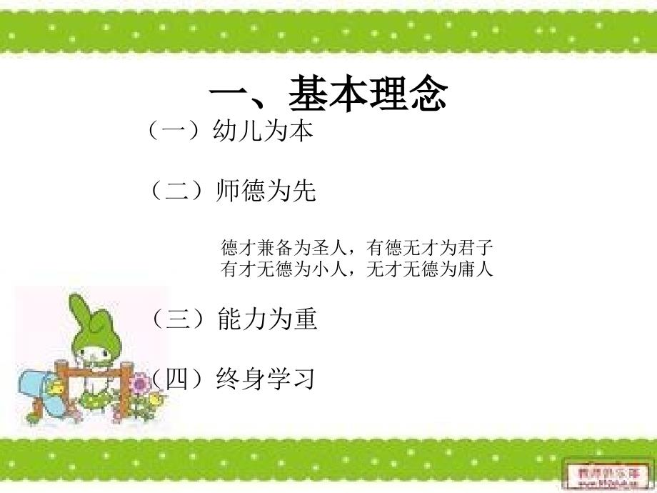 幼儿园教师专业标准.ppt_第4页