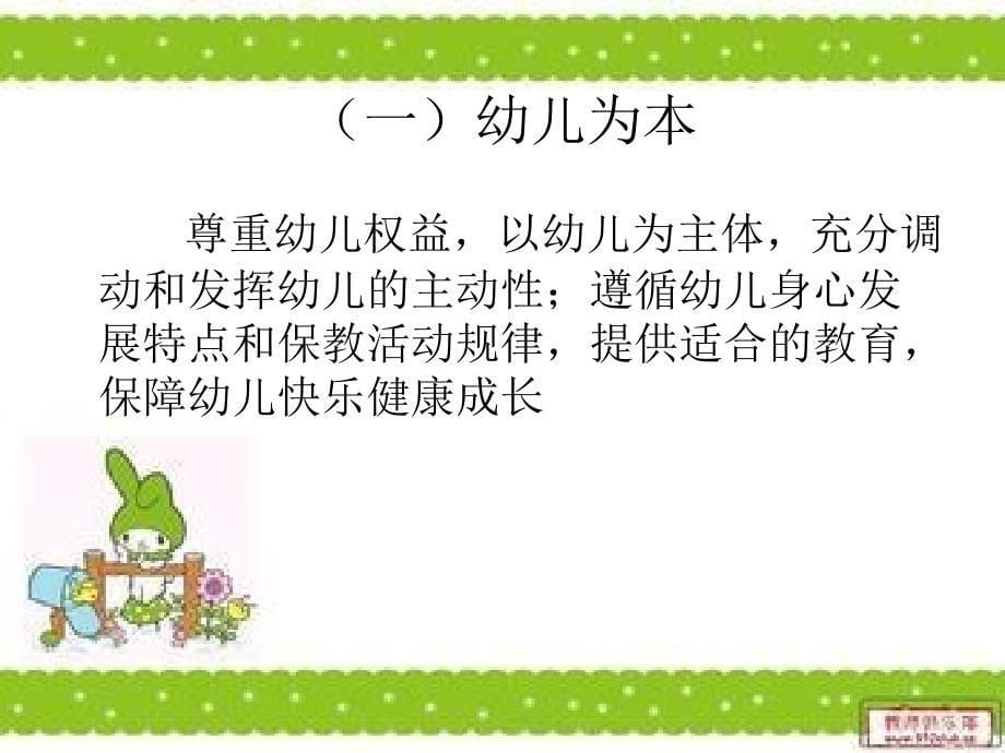 幼儿园教师专业标准.ppt_第5页