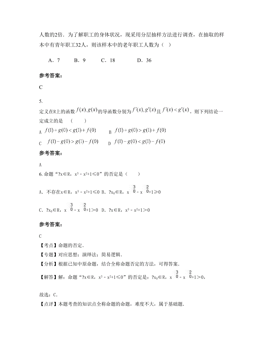 2022年北京新华学校高二数学理下学期摸底试题含解析_第2页