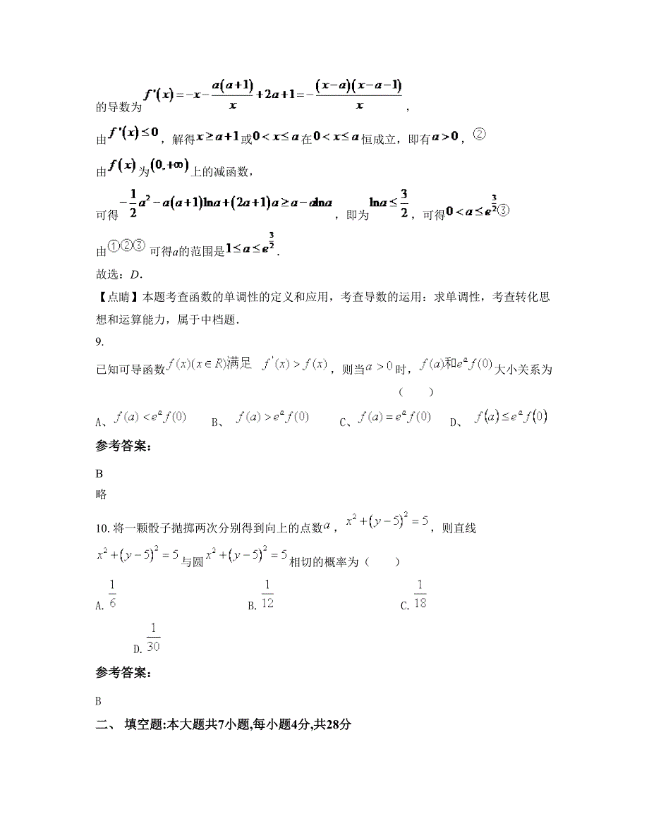 2022年北京新华学校高二数学理下学期摸底试题含解析_第4页