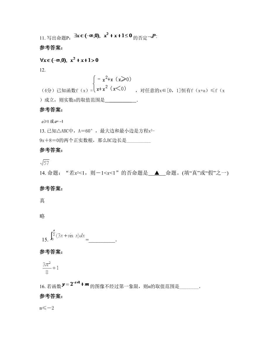 2022年北京新华学校高二数学理下学期摸底试题含解析_第5页