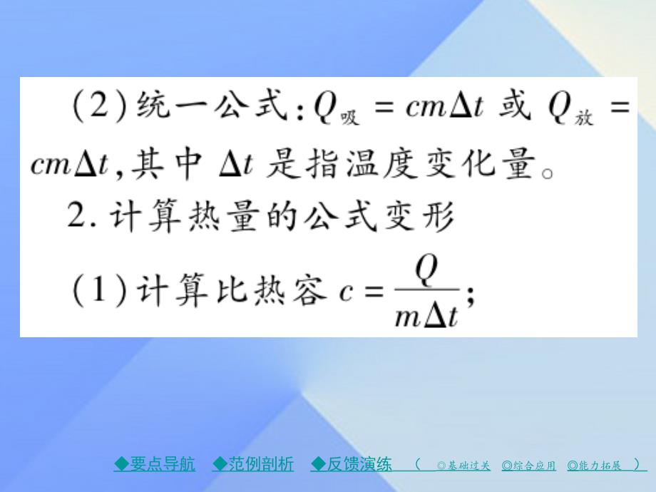 九年级物理上册 第1章 分子动理论与内能 第3节 比热容 第2课时 热量的计算教学课件 （新版）教科版_第3页