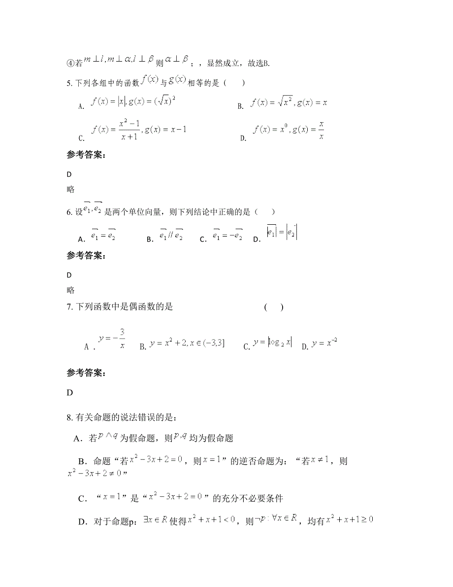 山西省吕梁市柳林第一中学2022年高一数学文月考试题含解析_第3页