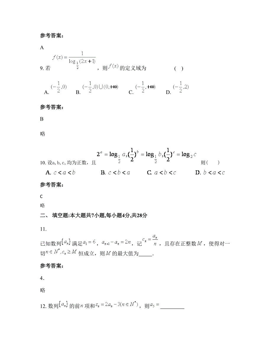 山西省吕梁市柳林第一中学2022年高一数学文月考试题含解析_第4页