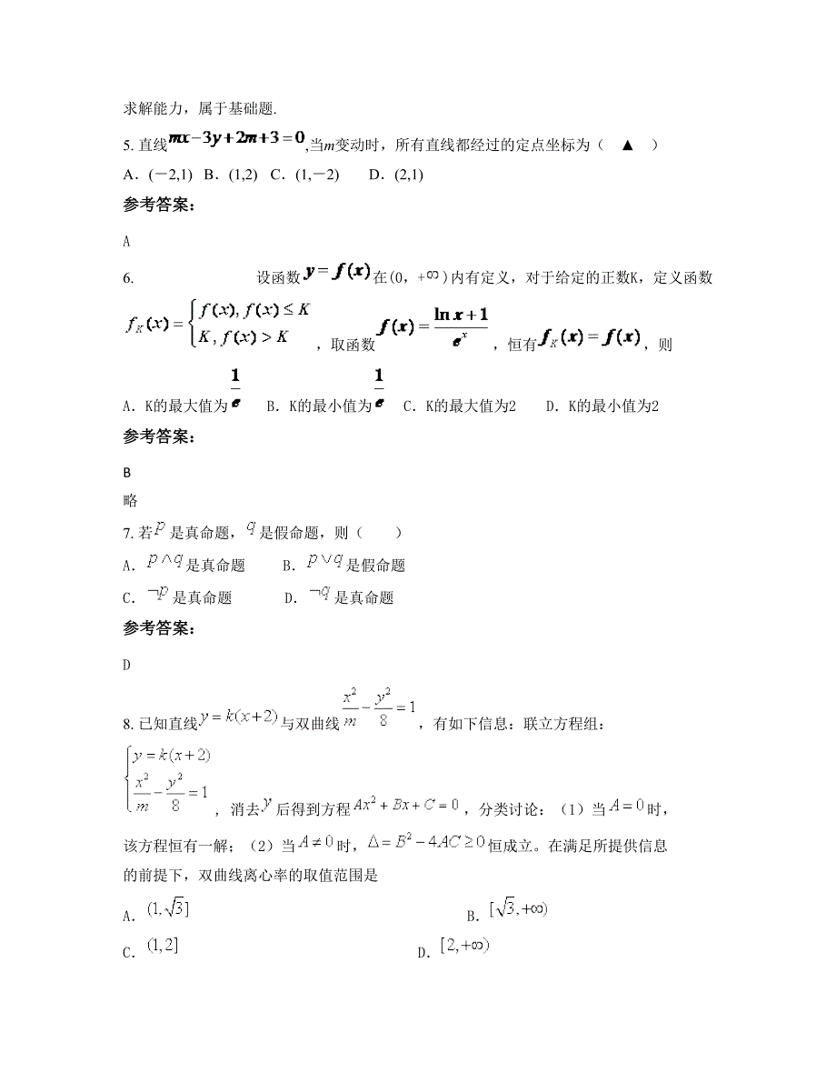 四川省南充市营山县中学高二数学理模拟试题含解析_第3页