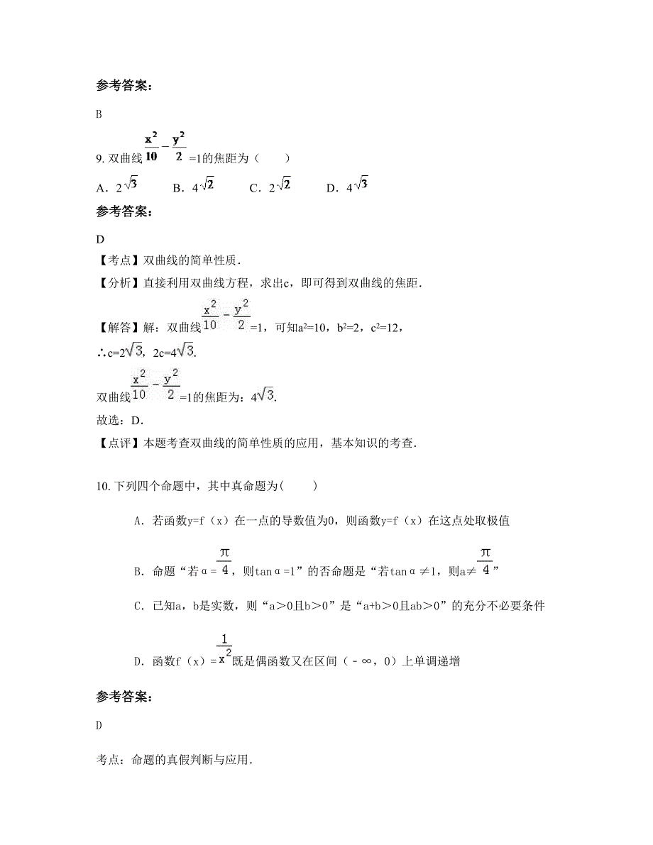 四川省南充市营山县中学高二数学理模拟试题含解析_第4页