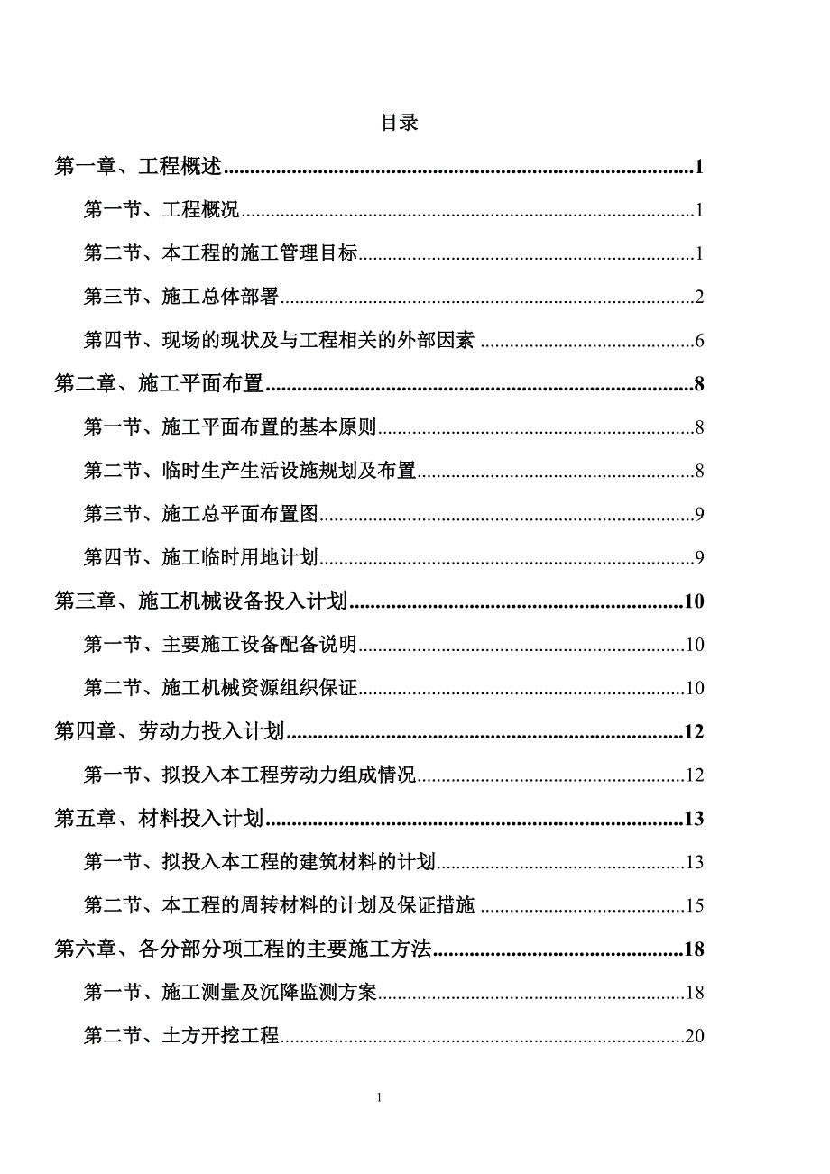 某房建工程施工组织方案_第2页