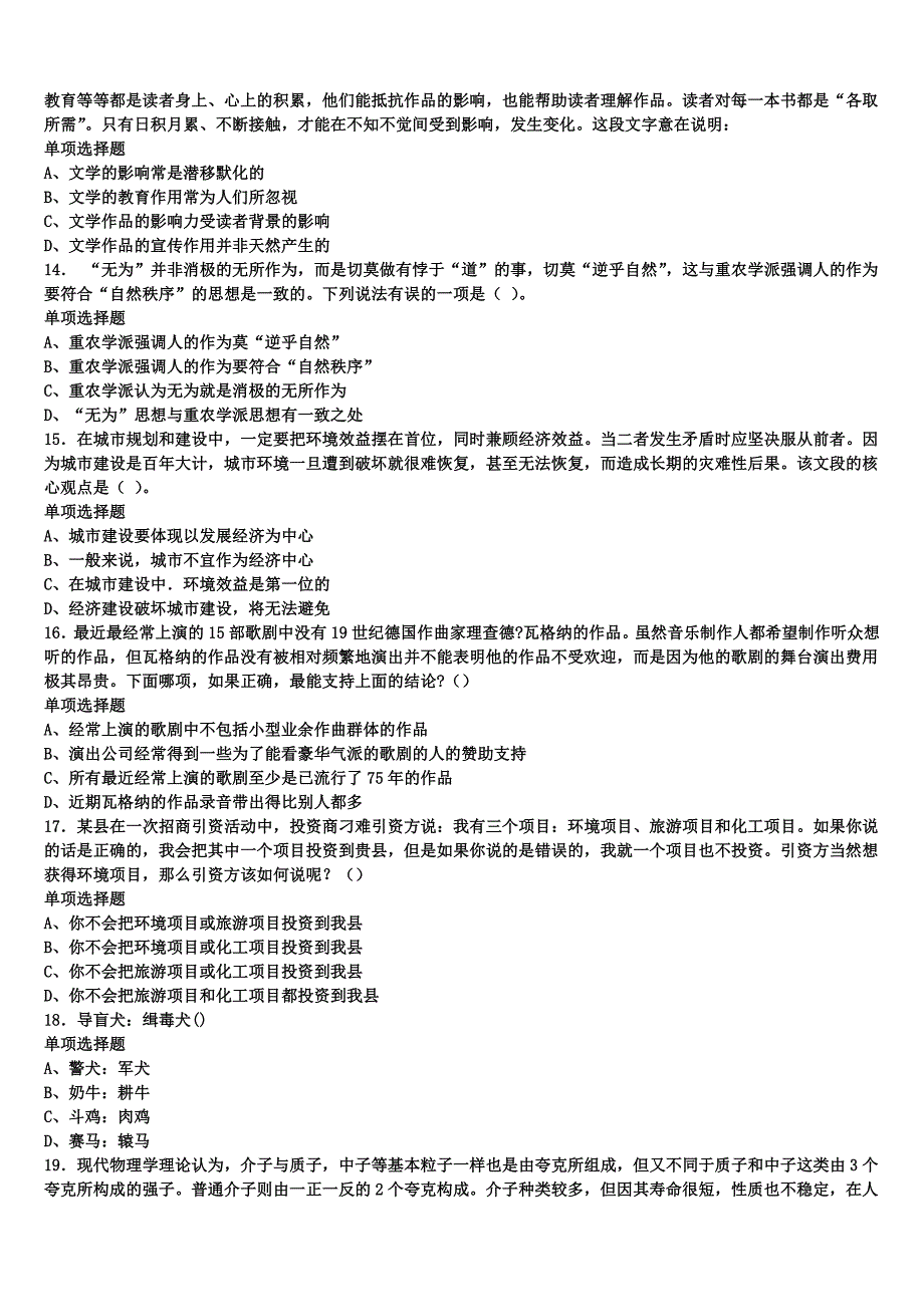 《公共基础知识》安徽省淮南市大通区2024年事业单位考试临考冲刺试卷含解析_第3页