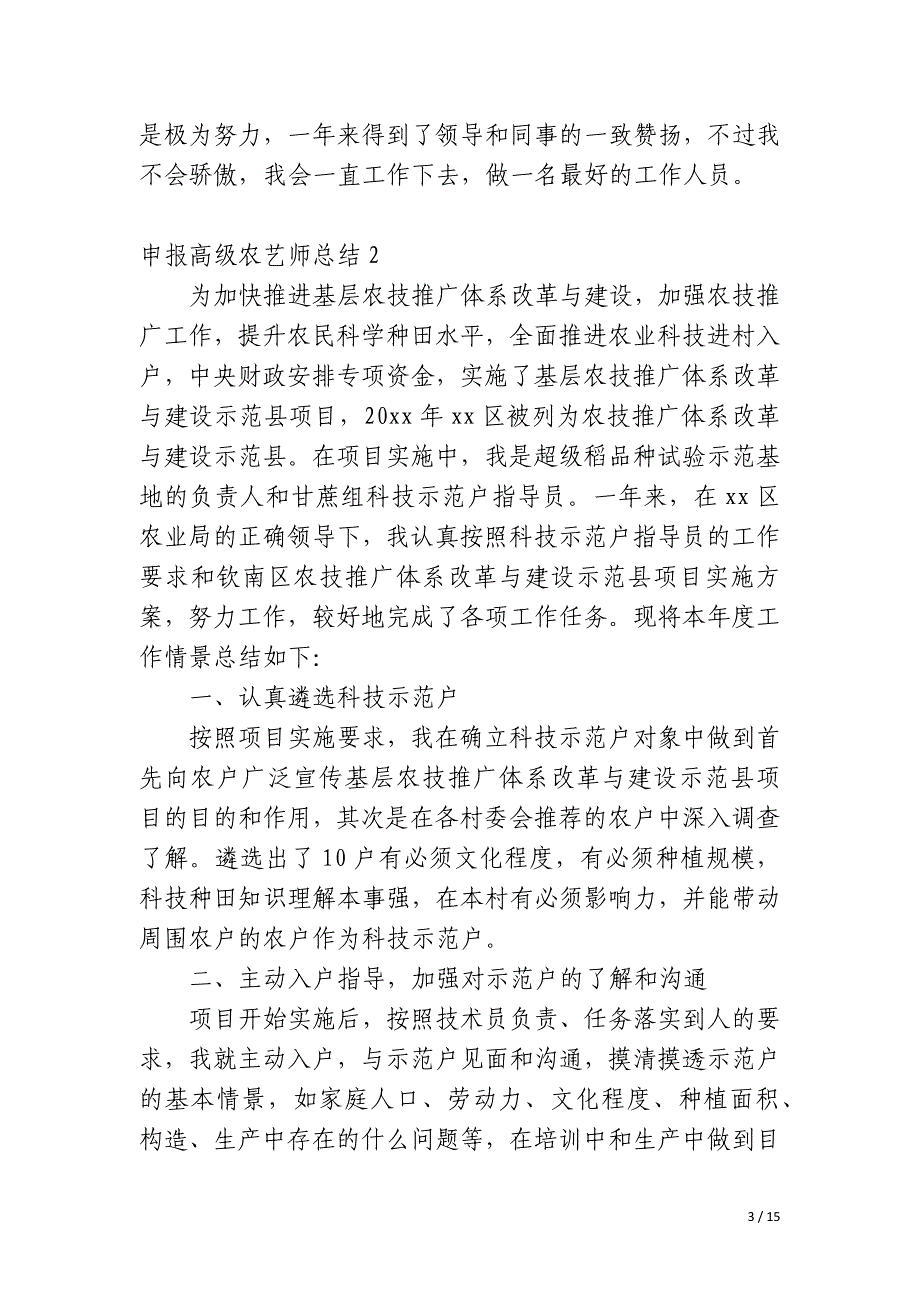 申报高级农艺师总结_第3页