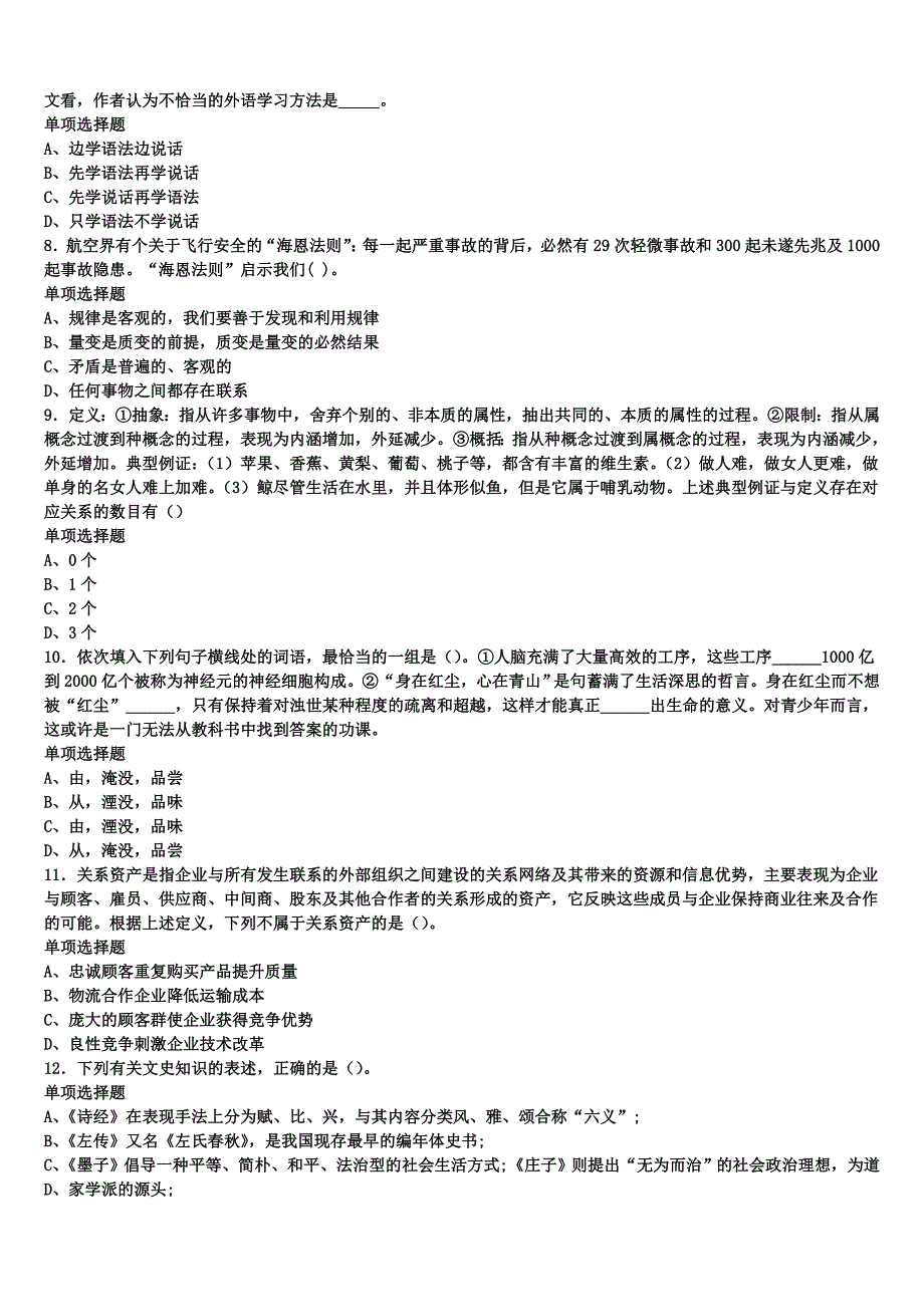 2024年事业单位考试宿州市泗县《公共基础知识》最后冲刺试题含解析_第2页