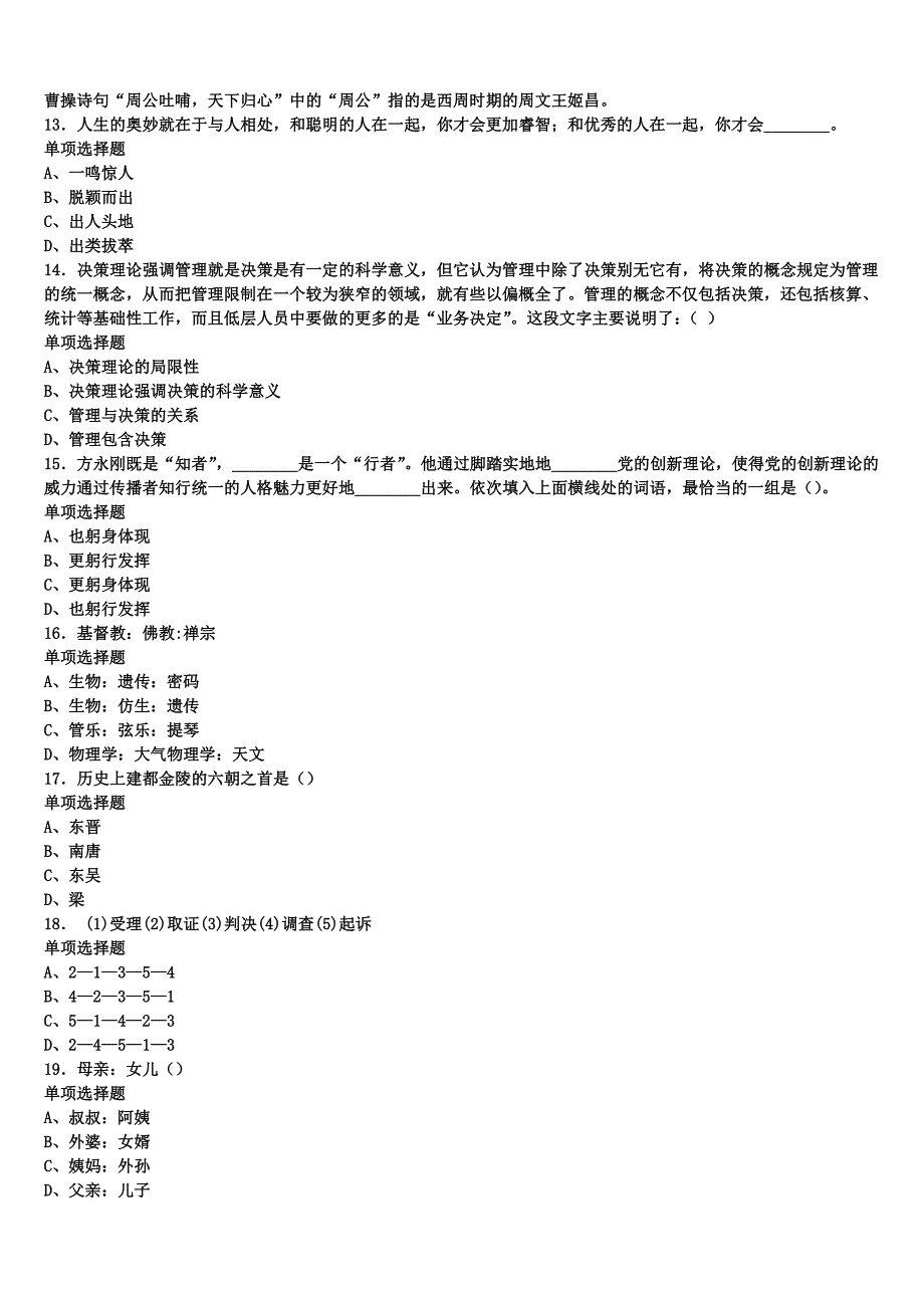 2024年事业单位考试宿州市泗县《公共基础知识》最后冲刺试题含解析_第3页