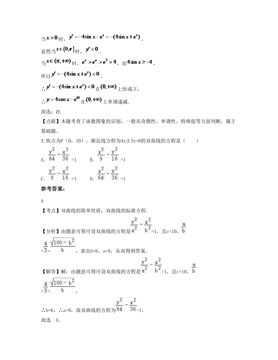 2022-2023学年广西壮族自治区柳州市市第一中学高二数学理期末试卷含解析_第2页