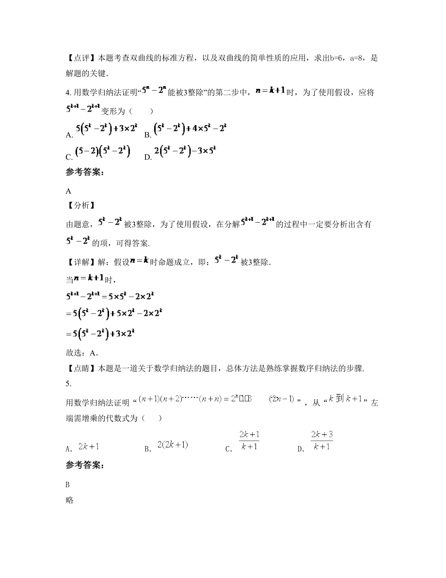 2022-2023学年广西壮族自治区柳州市市第一中学高二数学理期末试卷含解析_第3页