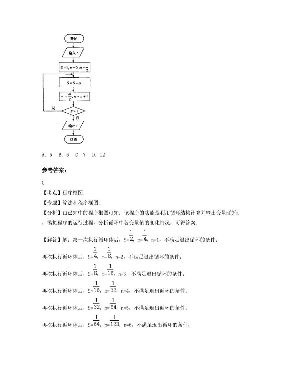 2022-2023学年广西壮族自治区柳州市市第一中学高二数学理期末试卷含解析_第5页