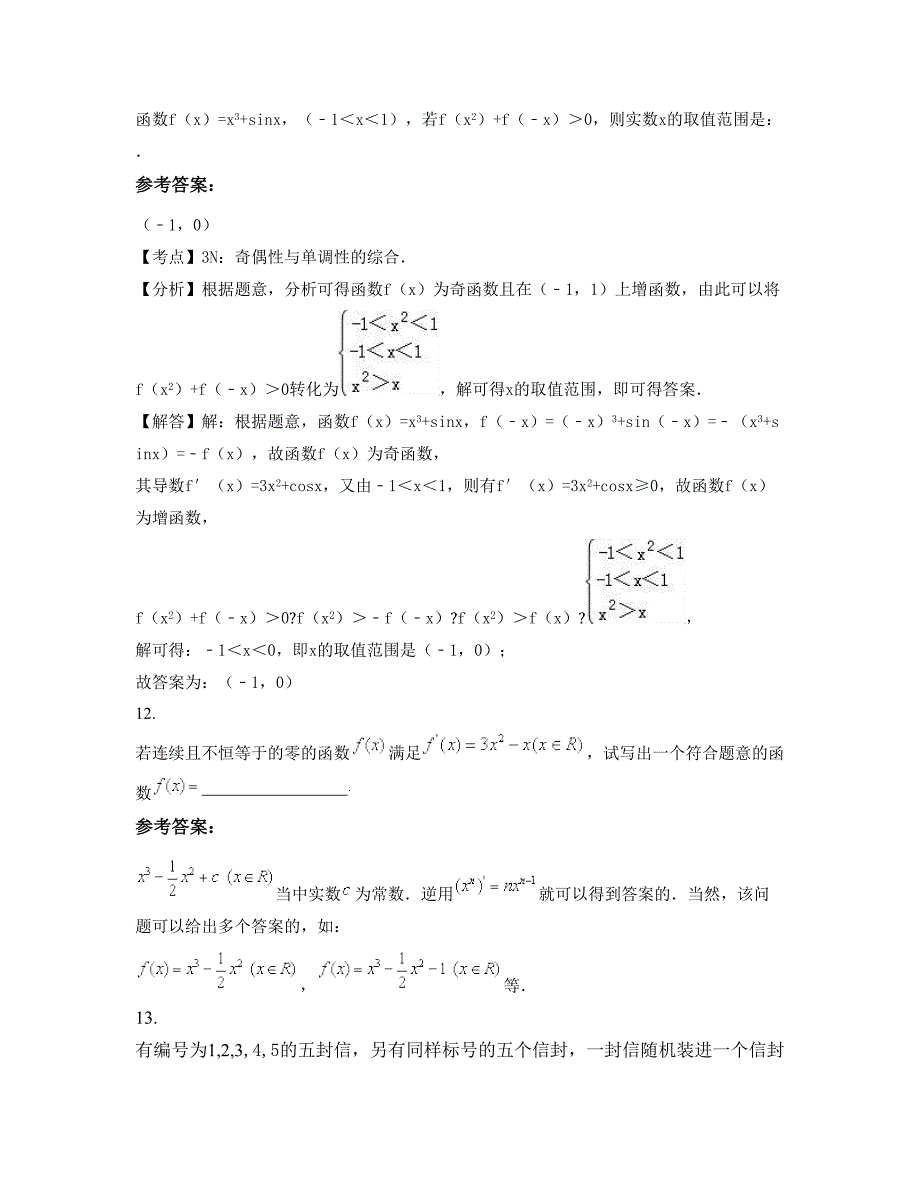 2022年湖南省湘潭市县第一中学高二数学理知识点试题含解析_第4页