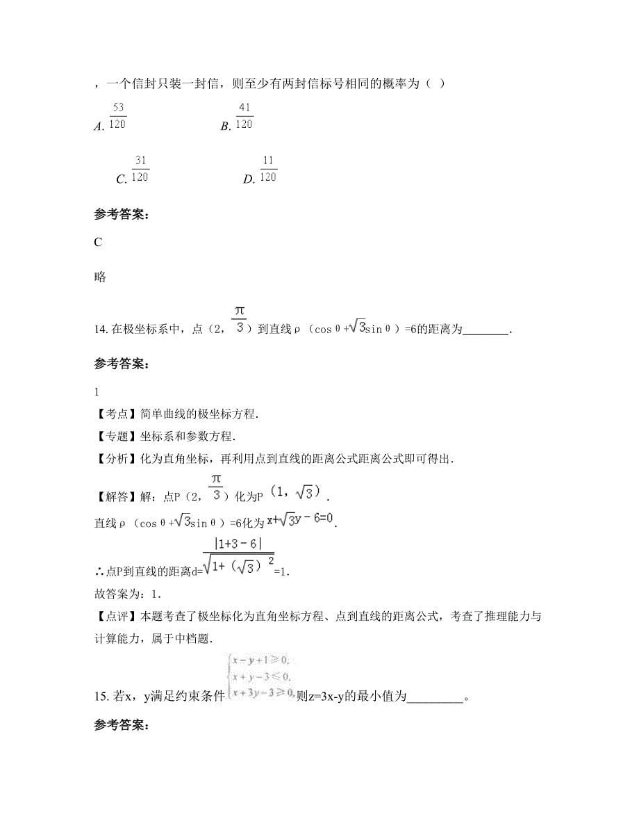 2022年湖南省湘潭市县第一中学高二数学理知识点试题含解析_第5页