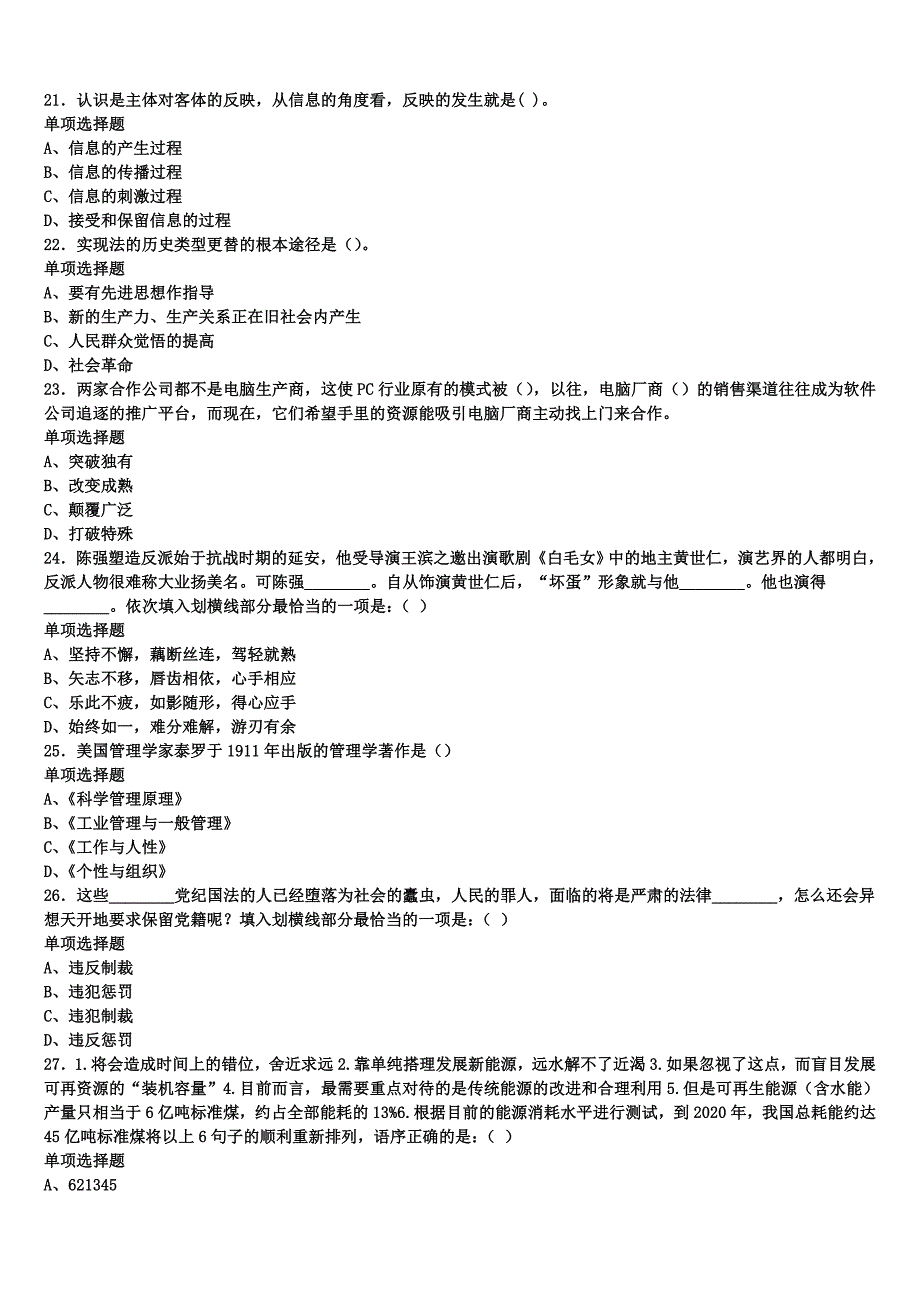 正蓝旗2024年事业单位考试《公共基础知识》深度预测试题含解析_第4页