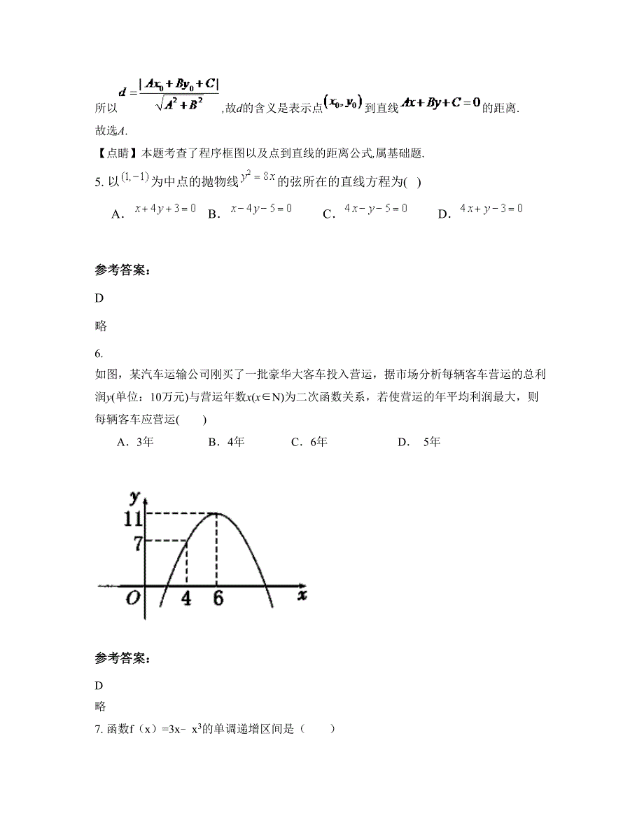 广东省肇庆市泰来中学2022年高二数学理模拟试卷含解析_第3页