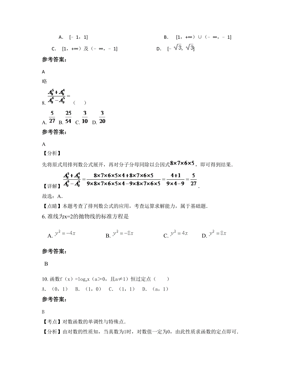 广东省肇庆市泰来中学2022年高二数学理模拟试卷含解析_第4页