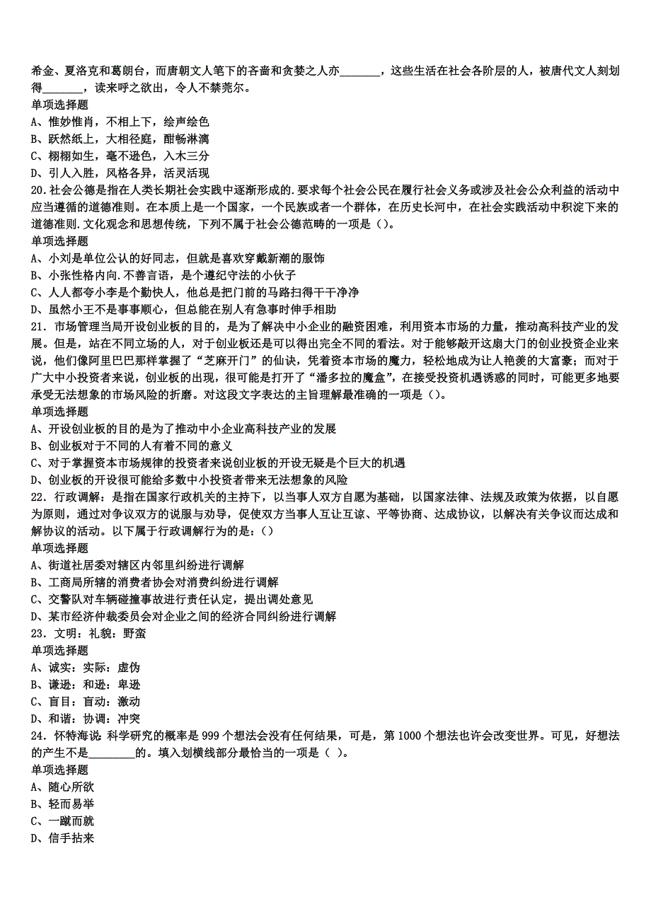 《公共基础知识》自贡市自流井区2024年事业单位考试全真模拟试题含解析_第4页