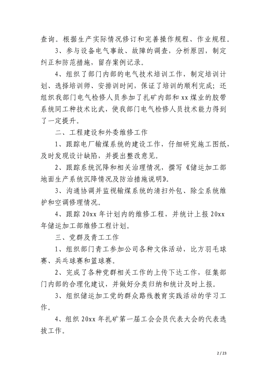 电气技术员专业技术总结_第2页