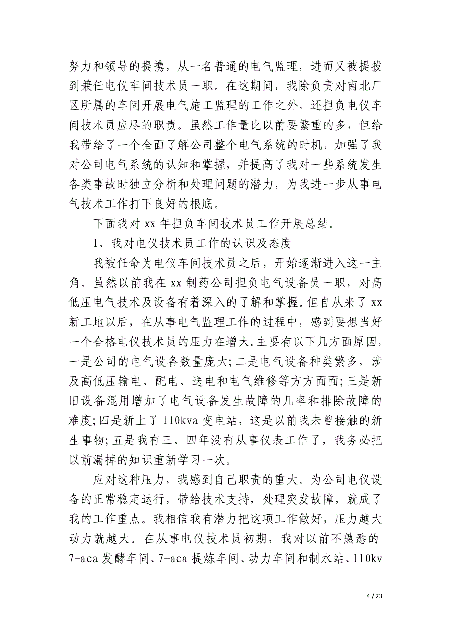 电气技术员专业技术总结_第4页