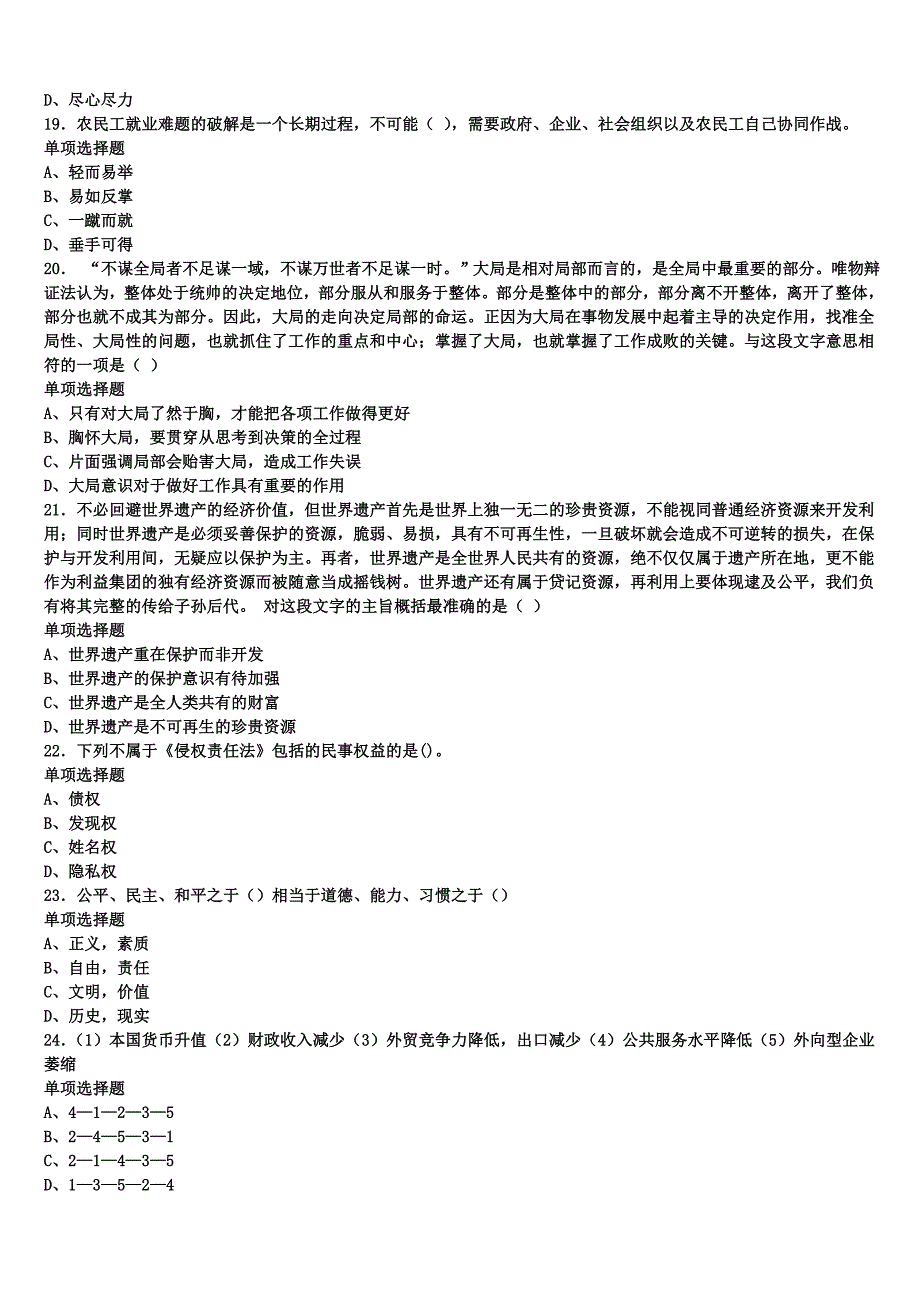 2024年事业单位考试平凉市庄浪县《公共基础知识》模拟试题含解析_第4页