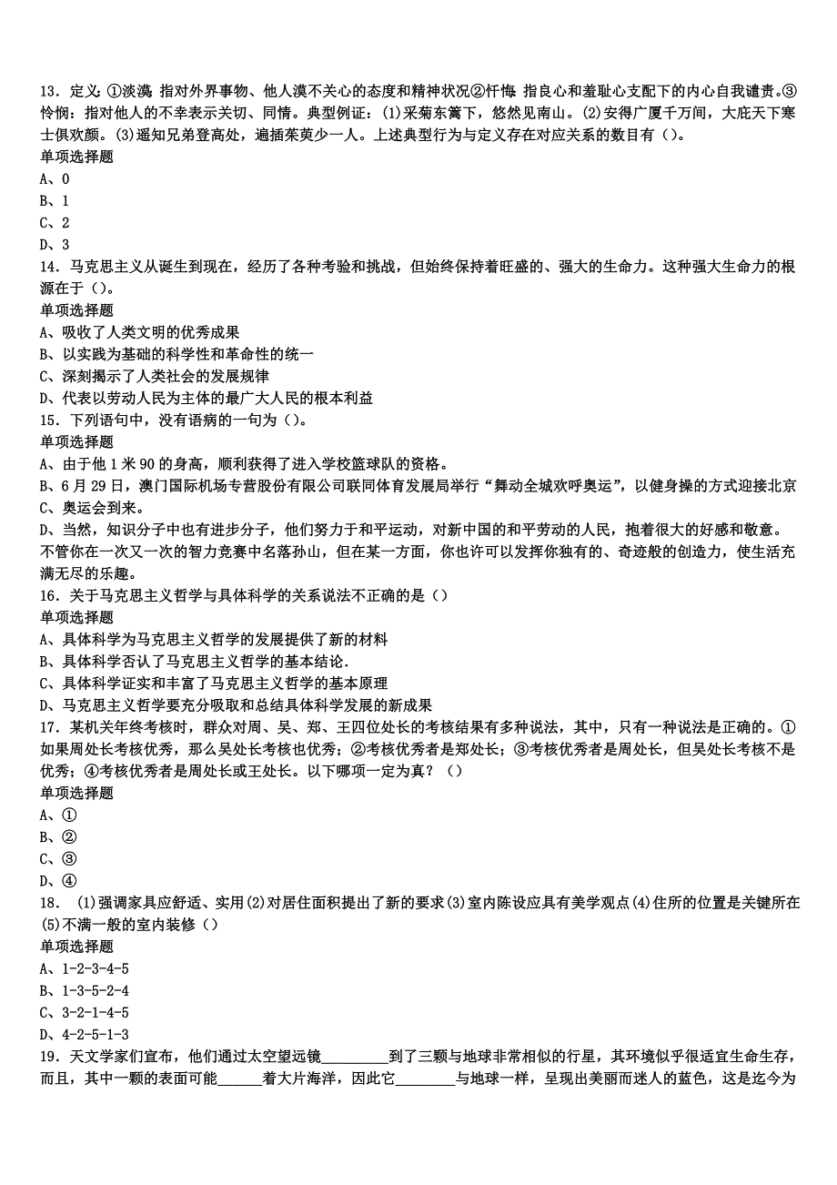 上栗县2024年事业单位考试《公共基础知识》考前冲刺试题含解析_第3页