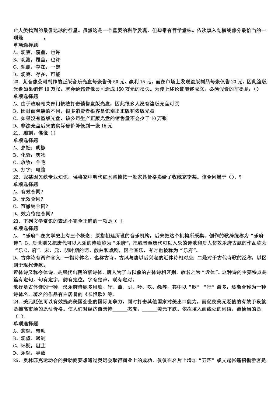 上栗县2024年事业单位考试《公共基础知识》考前冲刺试题含解析_第4页