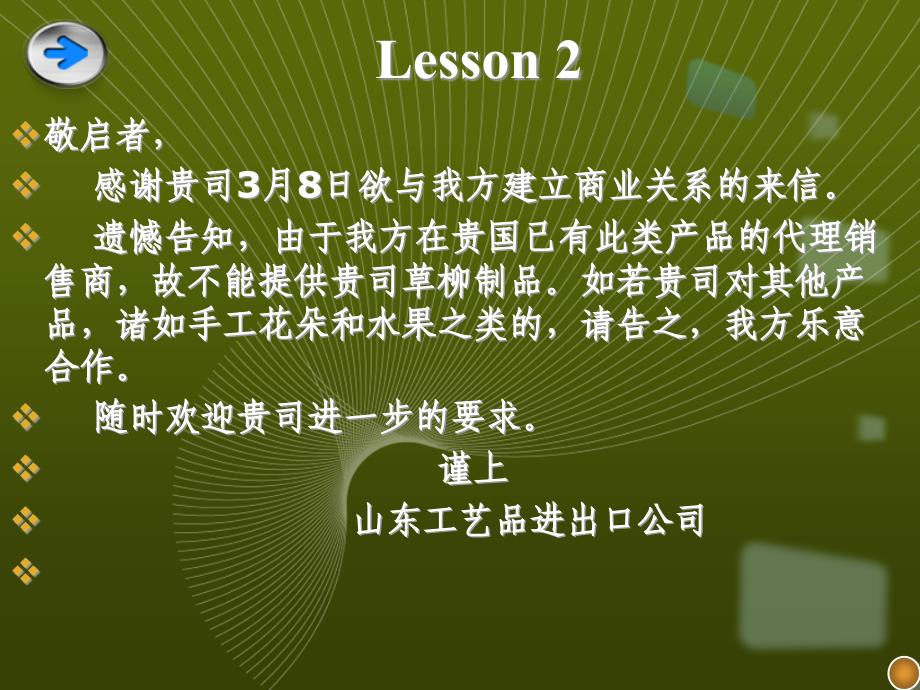 样信译文课后练习答案Lesson_第3页