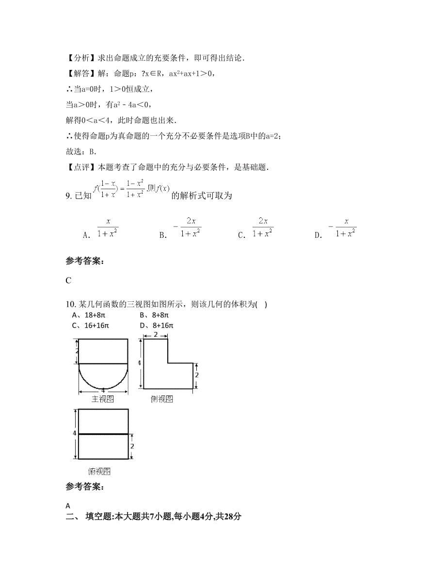 湖北省武汉市堤东街中学高三数学理测试题含解析_第5页