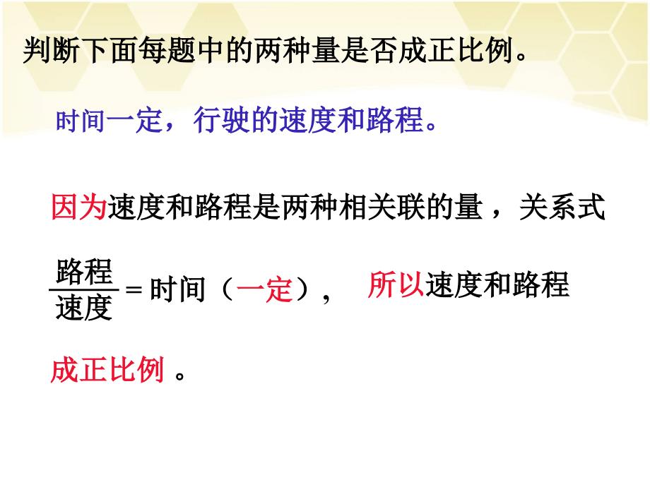 成反比例的量_第3页