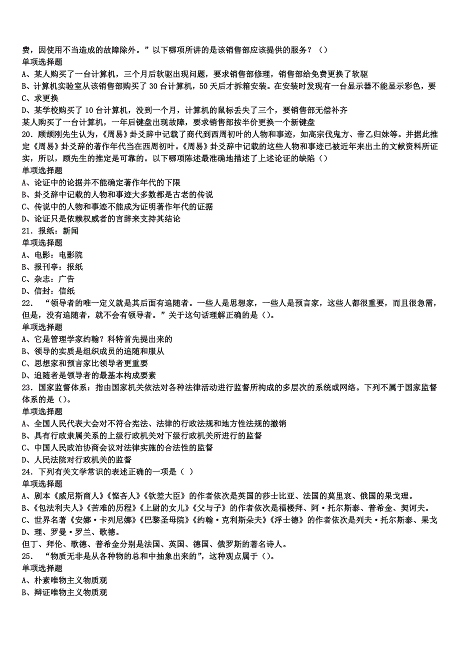 《公共基础知识》2024年事业单位考试雷山县考前冲刺试卷含解析_第4页