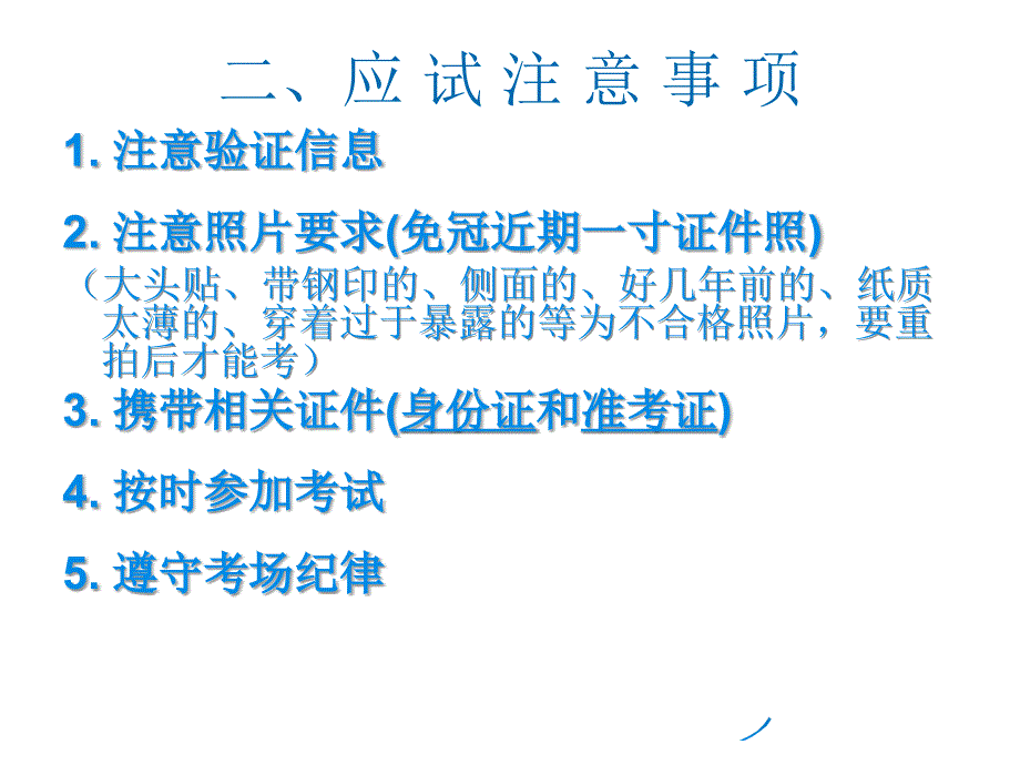 普通话水平测试普通话机测操作指南PPT课件_第4页