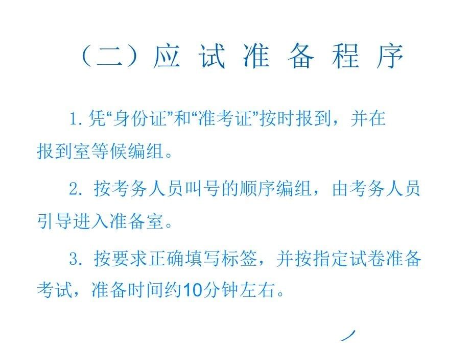 普通话水平测试普通话机测操作指南PPT课件_第5页