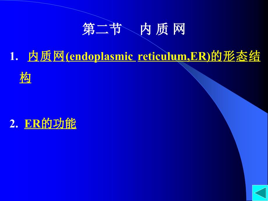 高中生物奥赛第四章细胞质基质与内膜系统_第3页