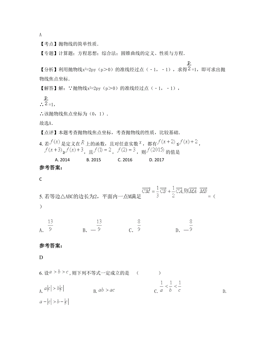 山东省潍坊市临朐海岳中学2022-2023学年高二数学理测试题含解析_第2页