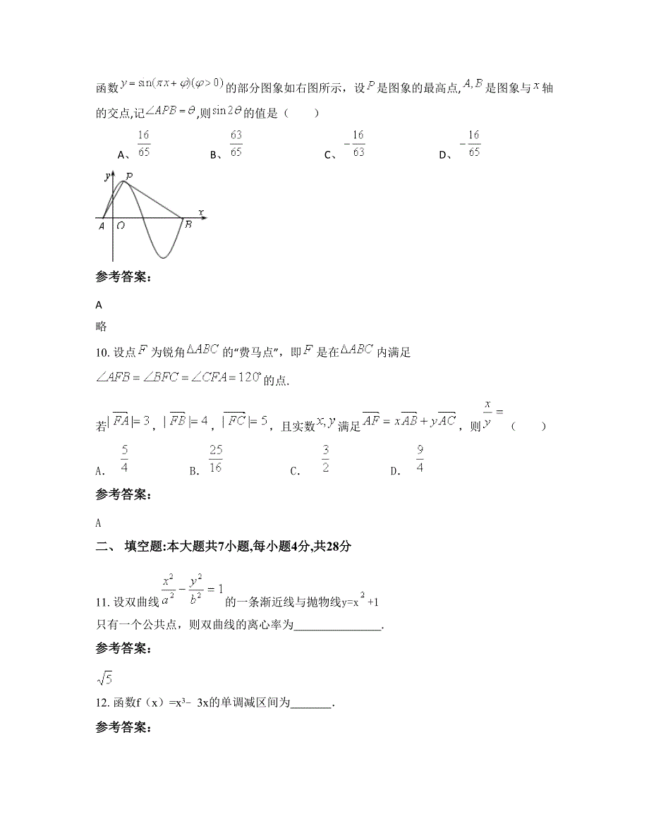 山东省潍坊市临朐海岳中学2022-2023学年高二数学理测试题含解析_第4页