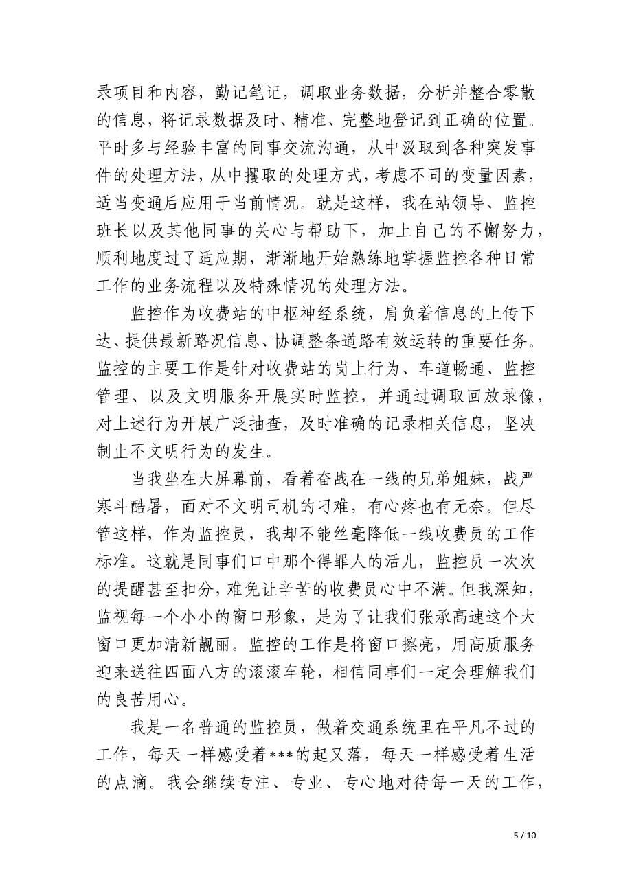 收费站监控员年度工作个人总结_第5页