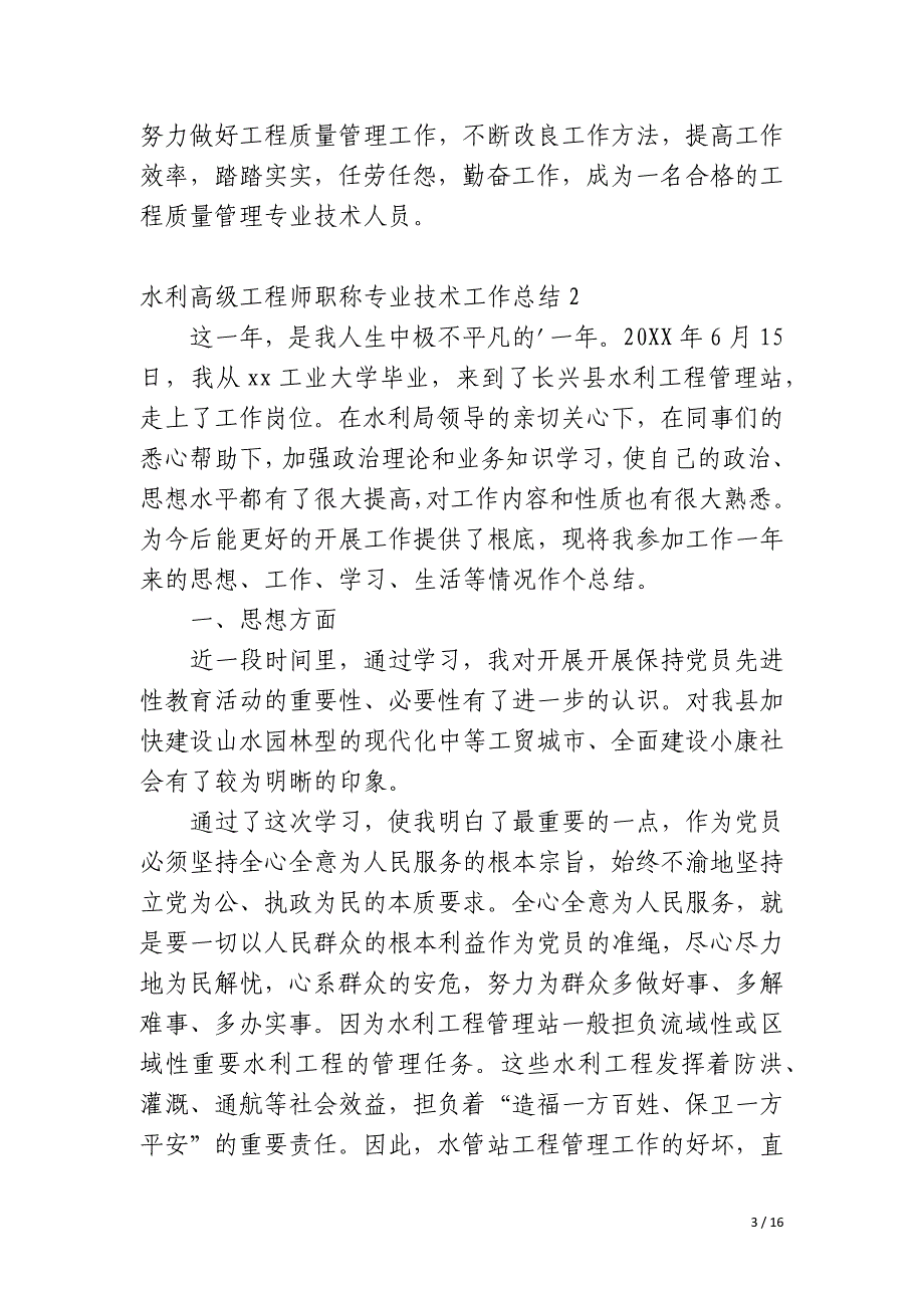 水利高级工程师职称专业技术工作总结_第3页