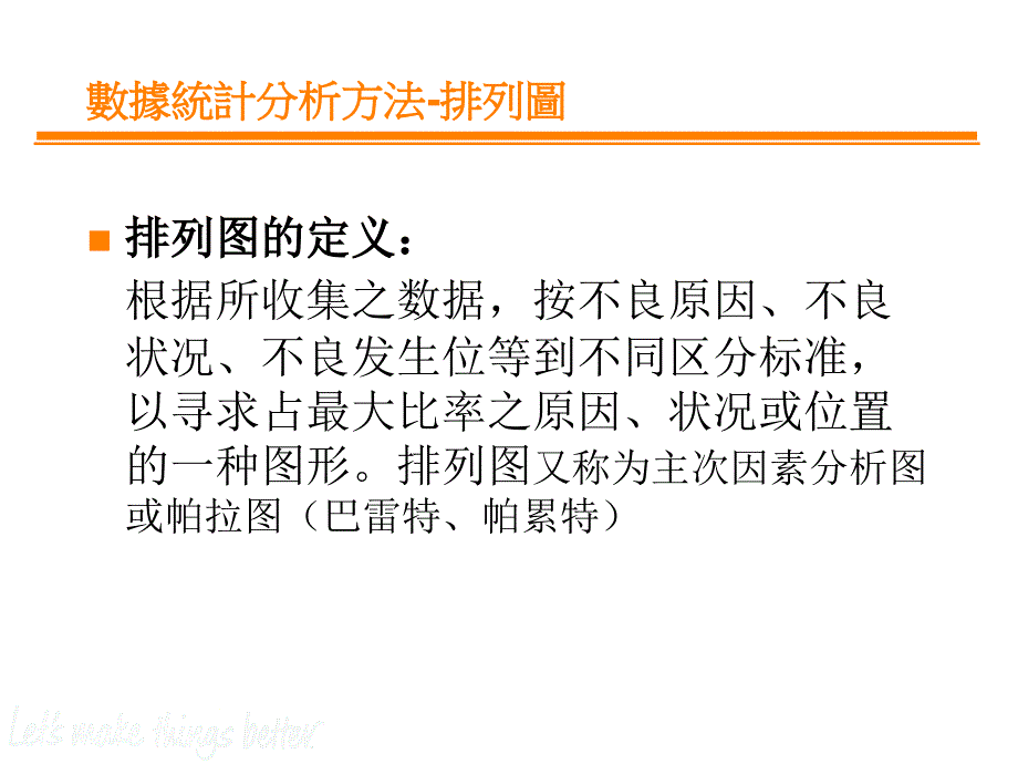 数据统计分析方法之QC七大手法_第3页