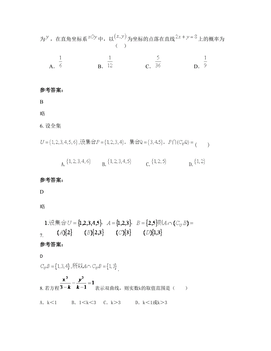 河南省郑州市第一百零六中学2022年高三数学理期末试题含解析_第3页