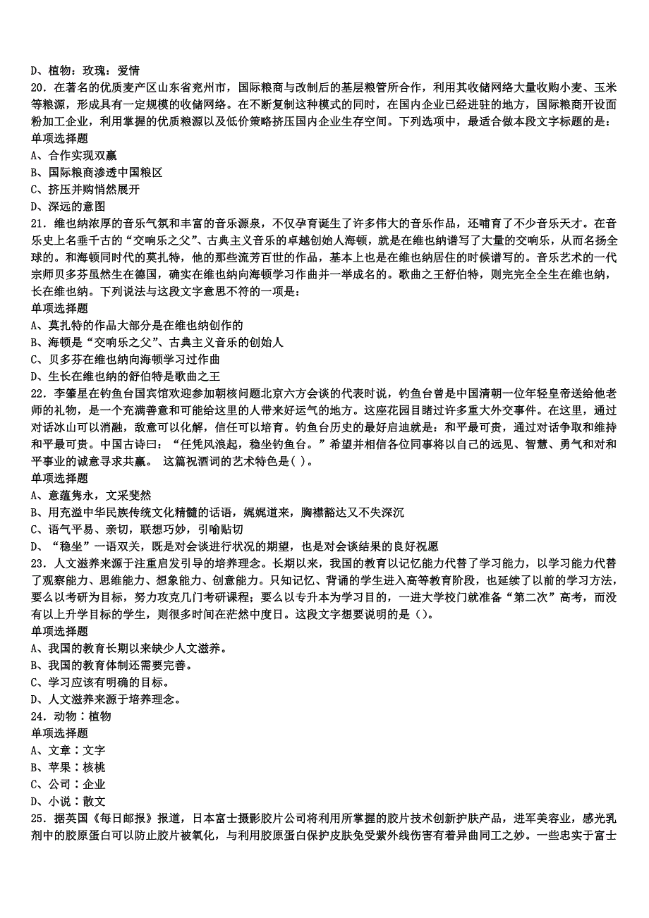 2024年事业单位考试山西省太原市娄烦县《公共基础知识》全真模拟试题含解析_第4页