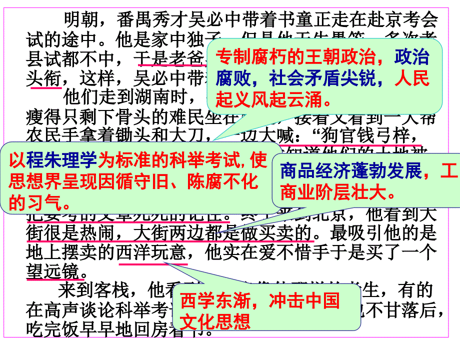 明清之际活跃的儒家思想(1)PPT课件_第4页