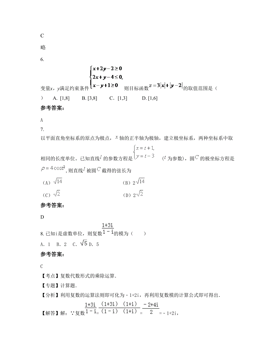 湖南省湘西市民族中学高三数学理上学期摸底试题含解析_第3页