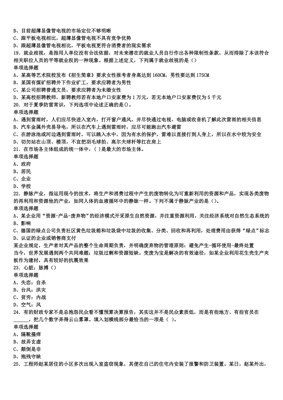 《公共基础知识》2024年事业单位考试江苏省南通市崇川区深度预测试卷含解析_第4页