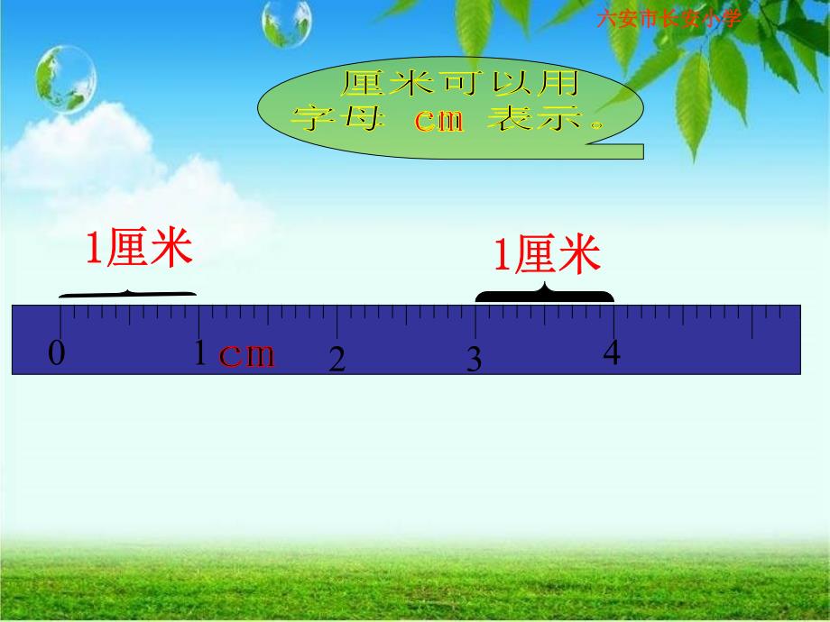 北师大版数学二年级下册《铅笔有多长》PPT课件_第3页