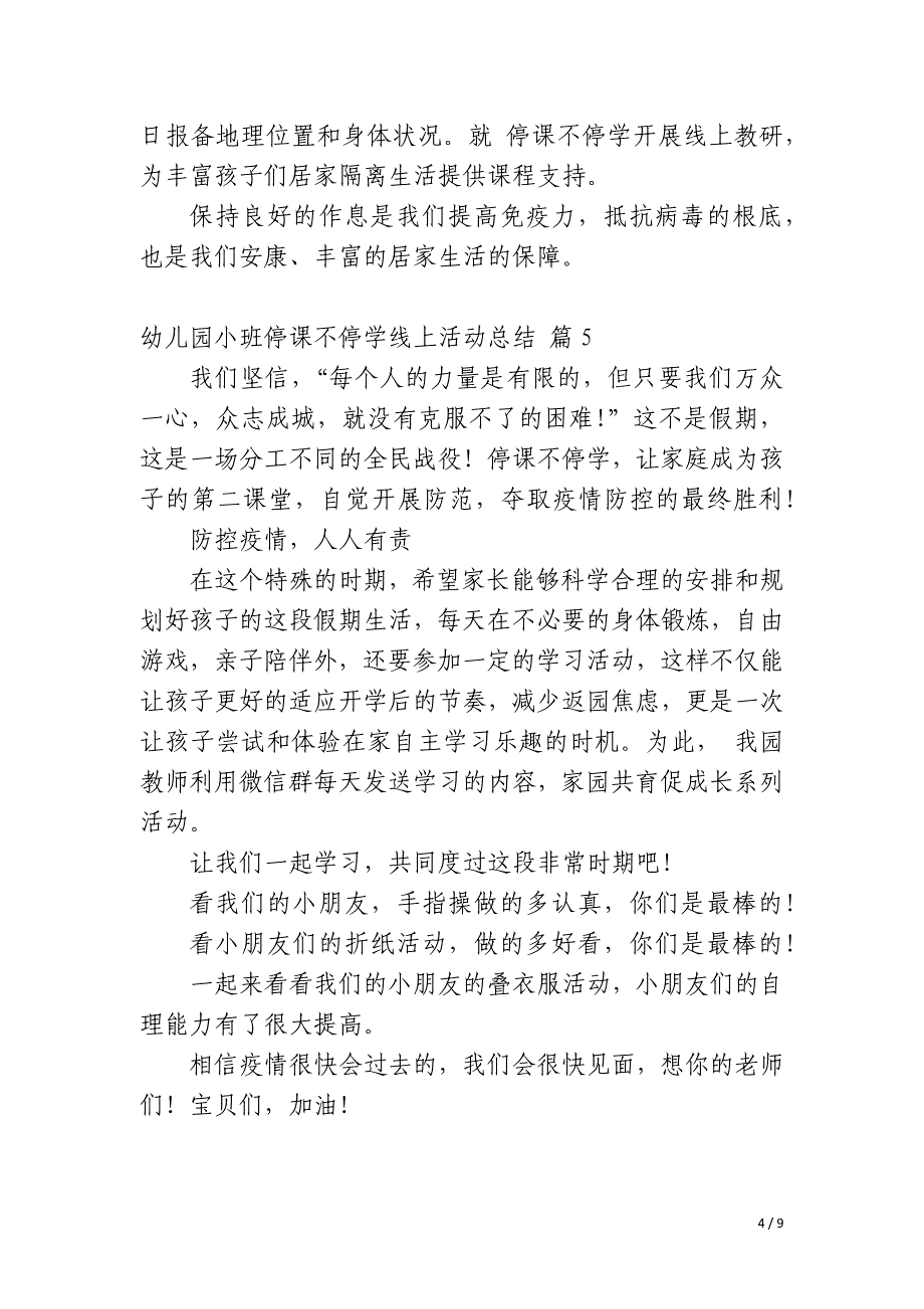 幼儿园小班停课不停学线上活动总结_第4页